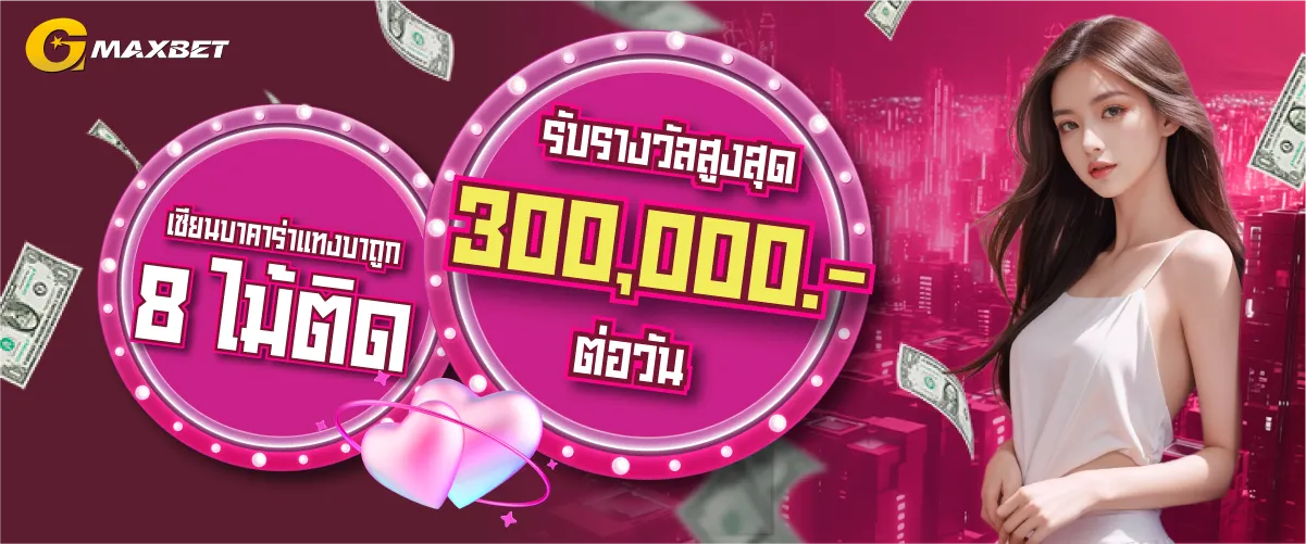 GMAXBET 300,000