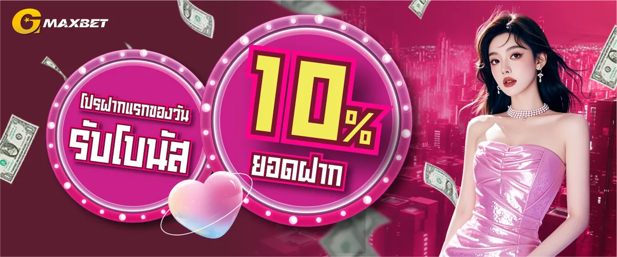 GMAXBET bonus 10%