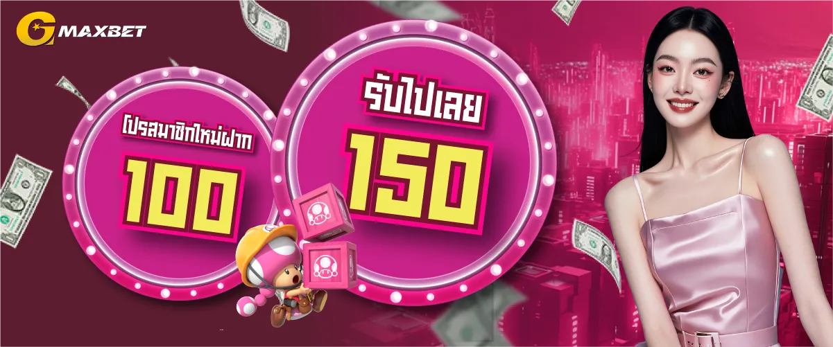 GMAXBET 100 get 150